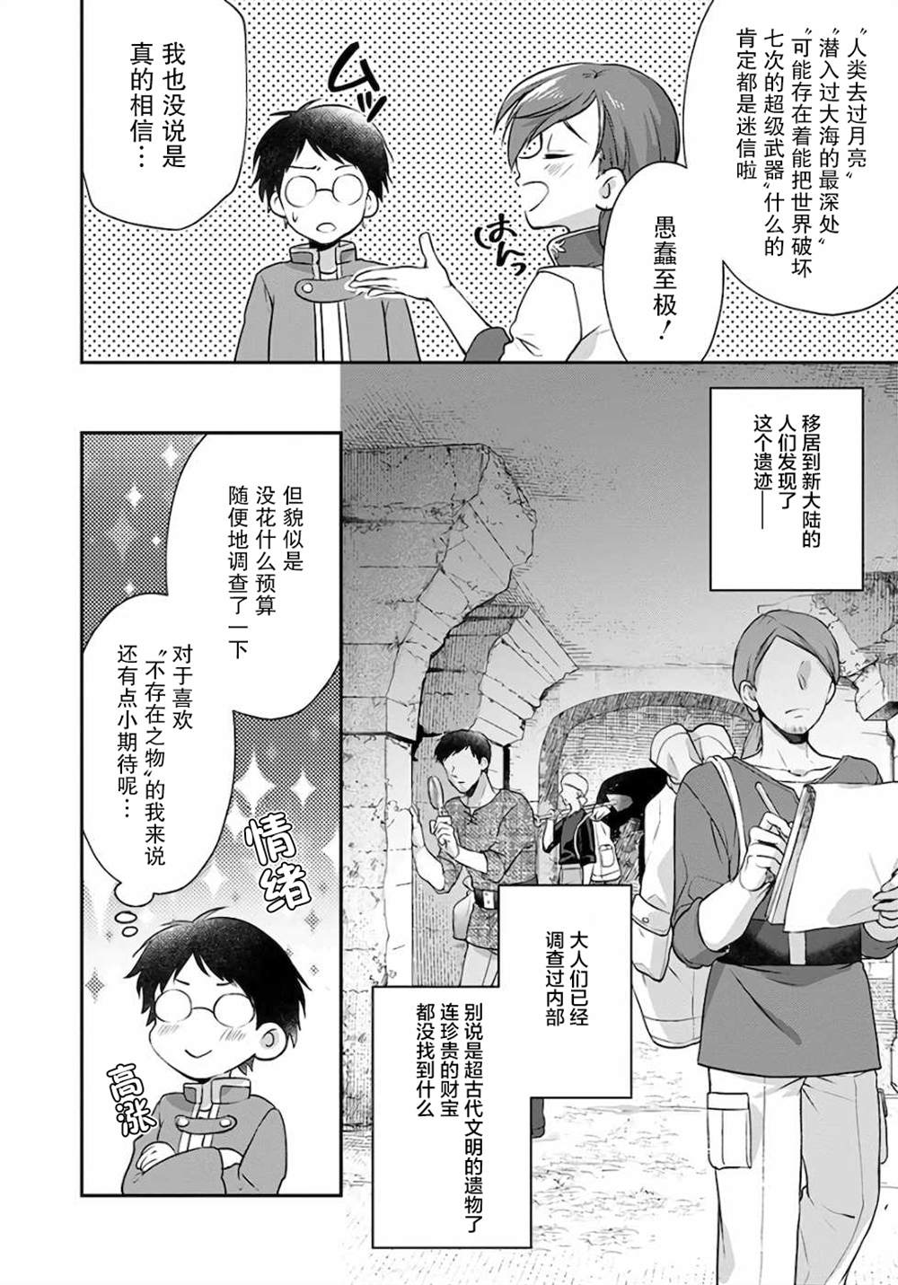异世界超能开拓记漫画,第8话5图