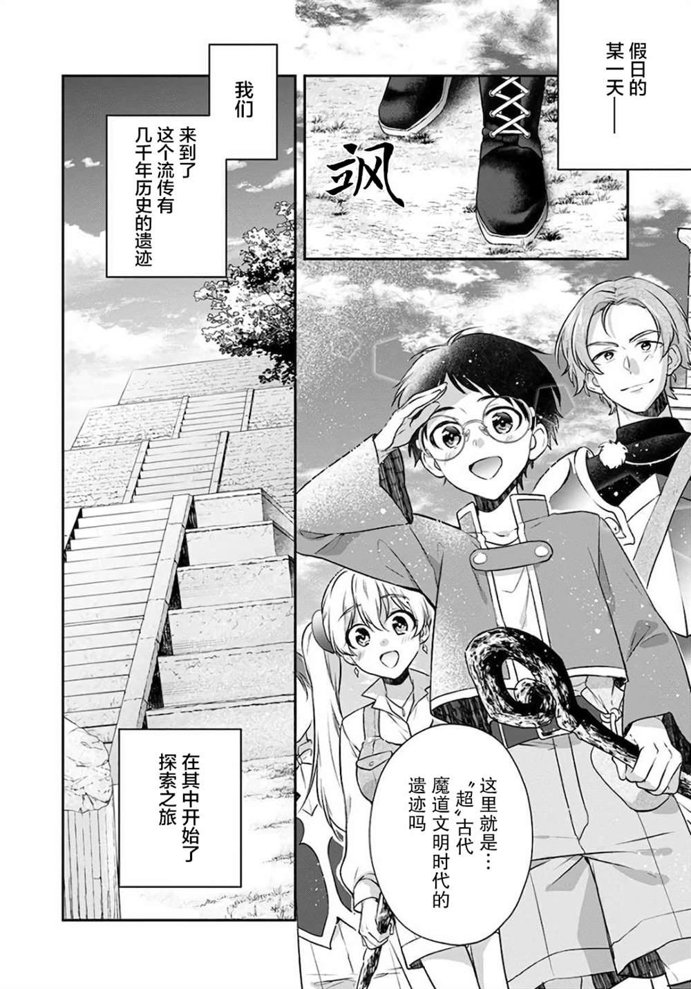 异世界超能开拓记漫画,第8话3图