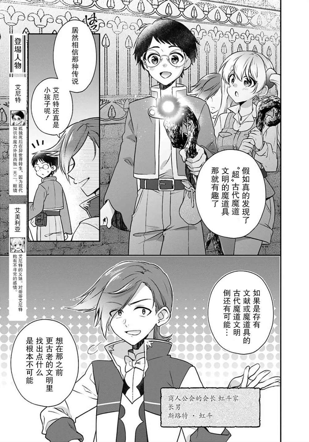 异世界超能开拓记漫画,第8话4图