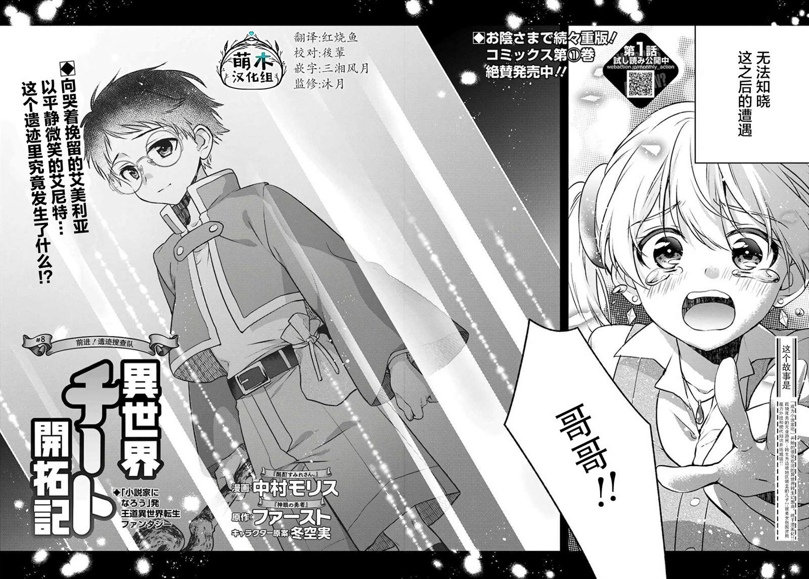 异世界超能开拓记漫画,第8话2图