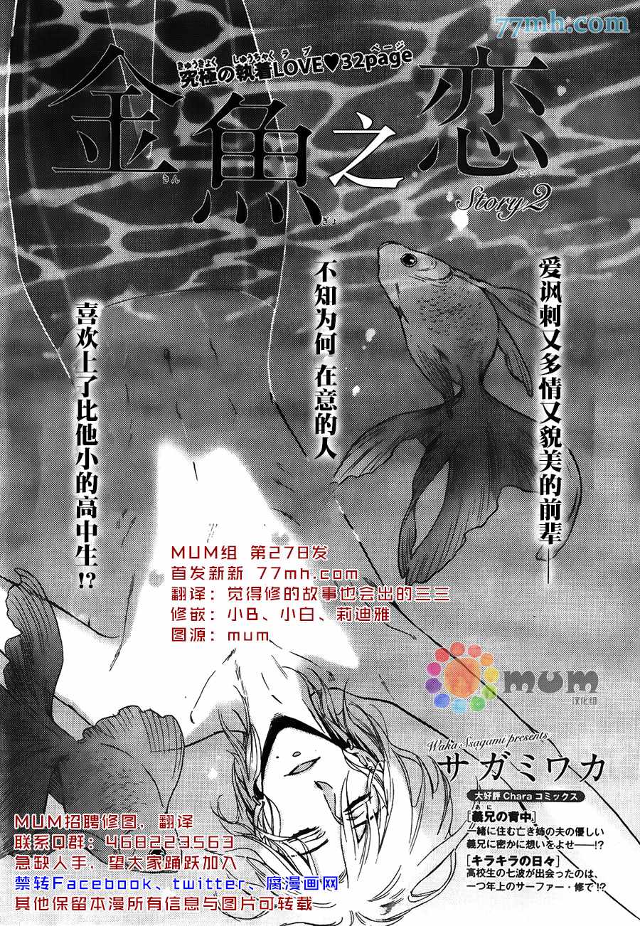 金鱼之王兰寿流派对照漫画,第2话1图