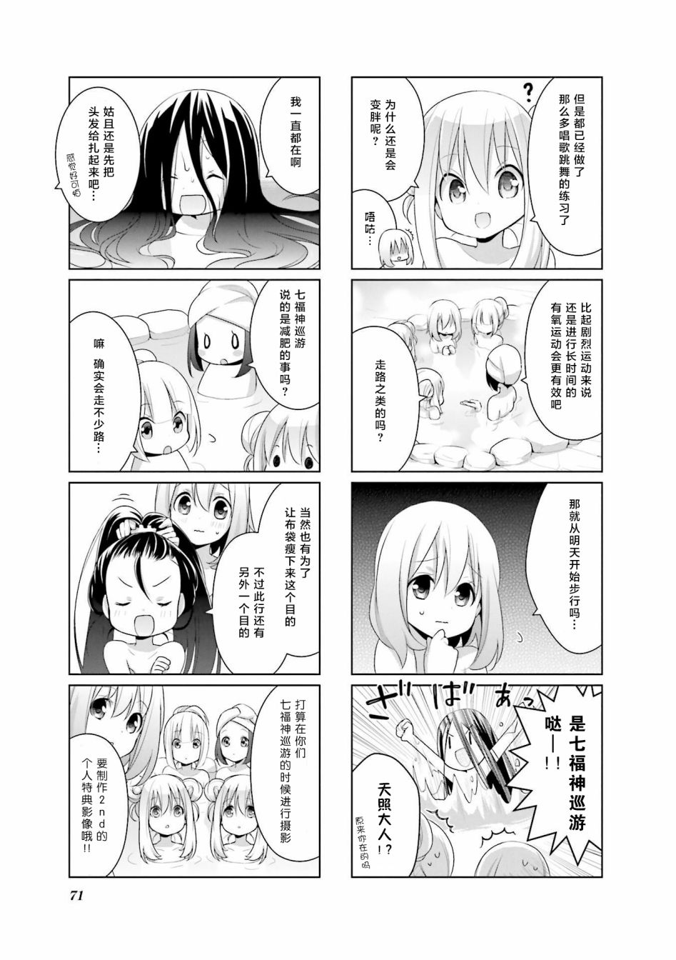 七福神only漫画,第6话3图