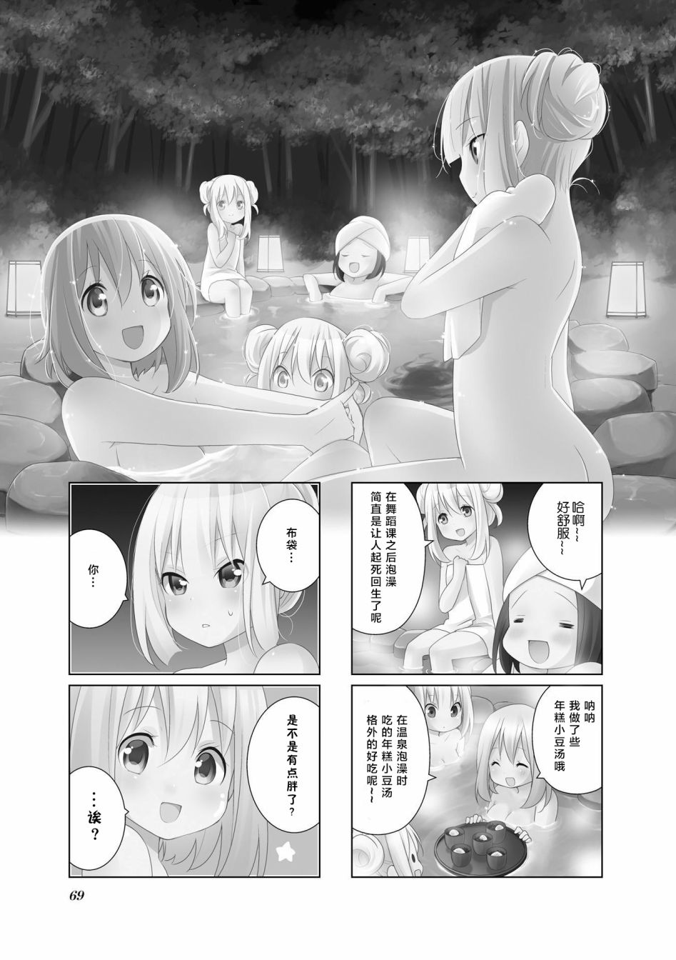 七福神only漫画,第6话1图