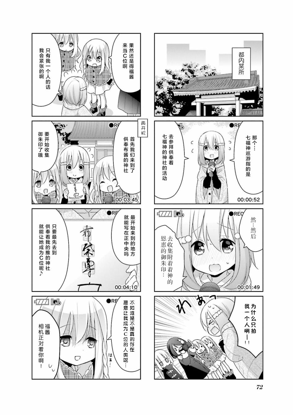 七福神only漫画,第6话4图