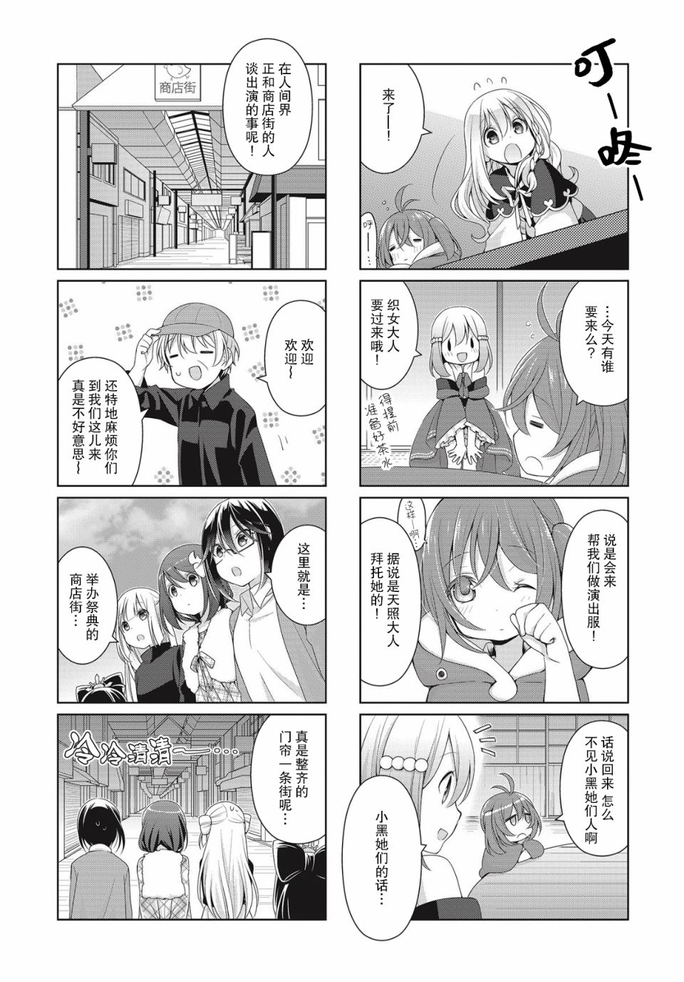七福神only漫画,第14话3图