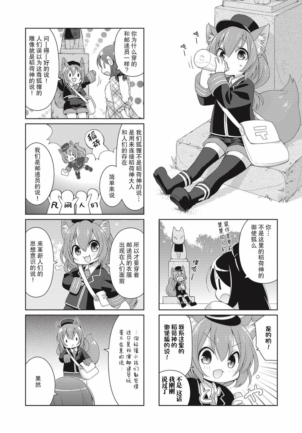 七福神only漫画,第14话5图