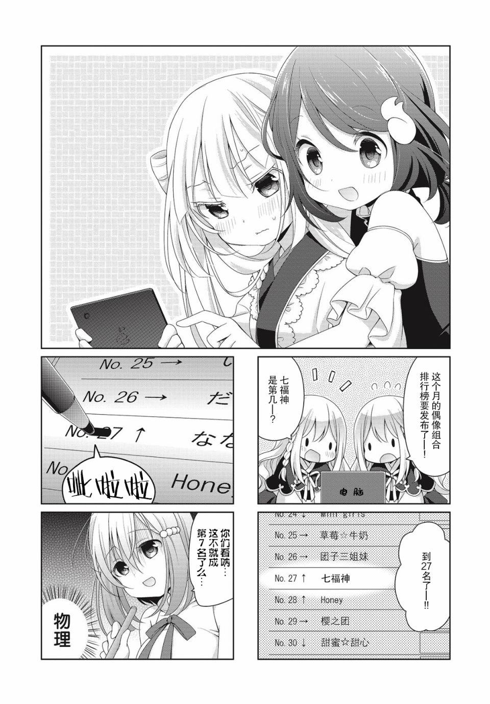 七福神only漫画,第14话1图