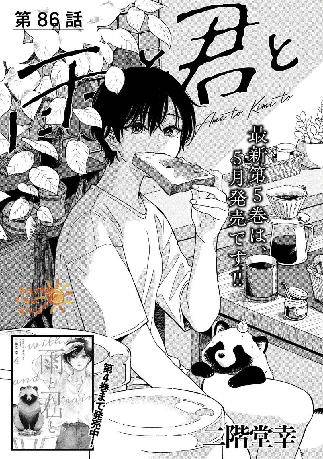 雨天遇见貍漫画,第86话1图