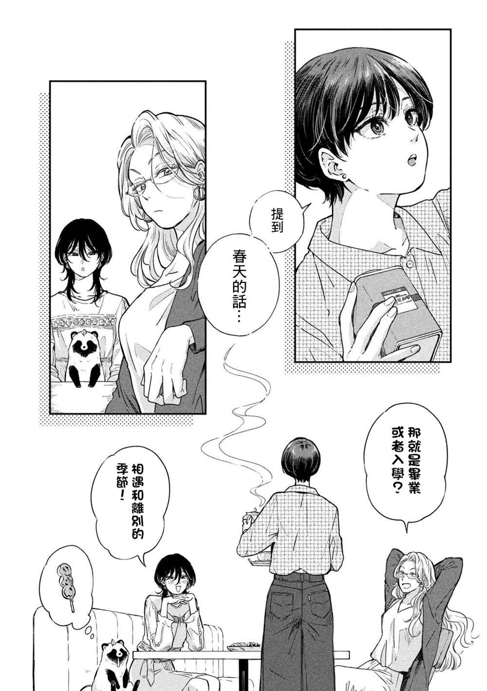 雨天遇到温暖瞬间漫画,第67话1图
