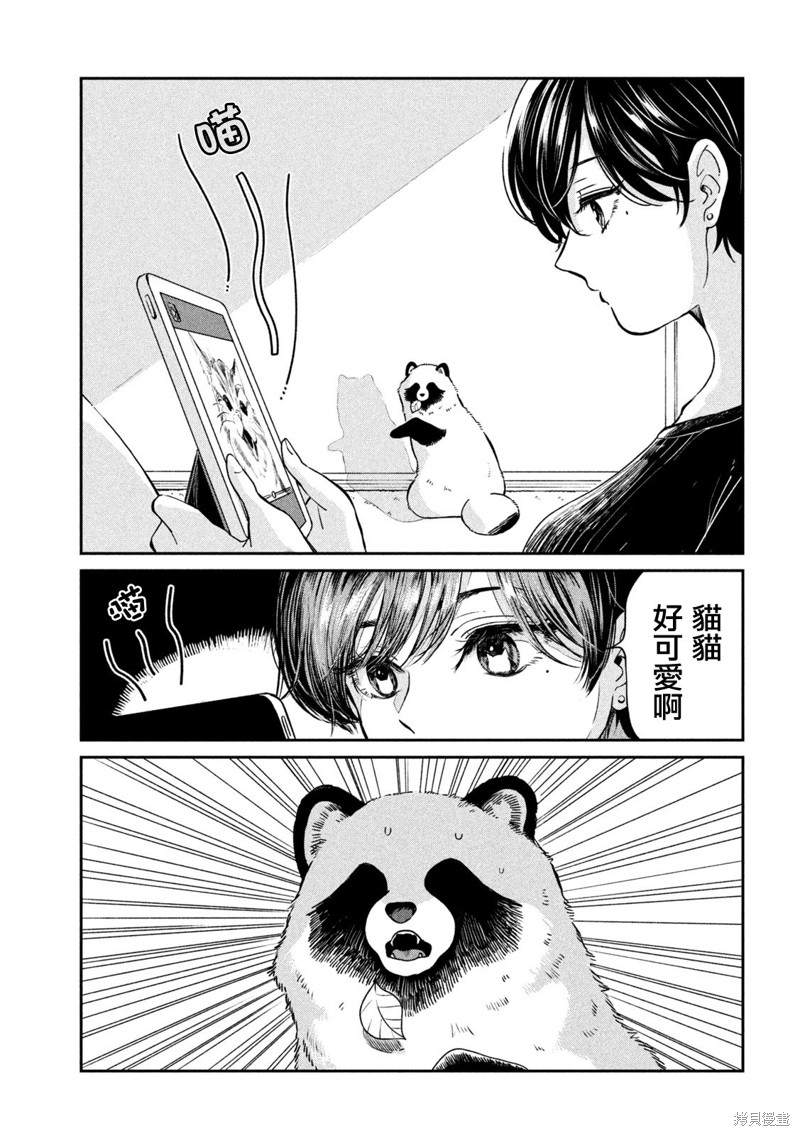 雨天遇到温暖瞬间漫画,第93话3图