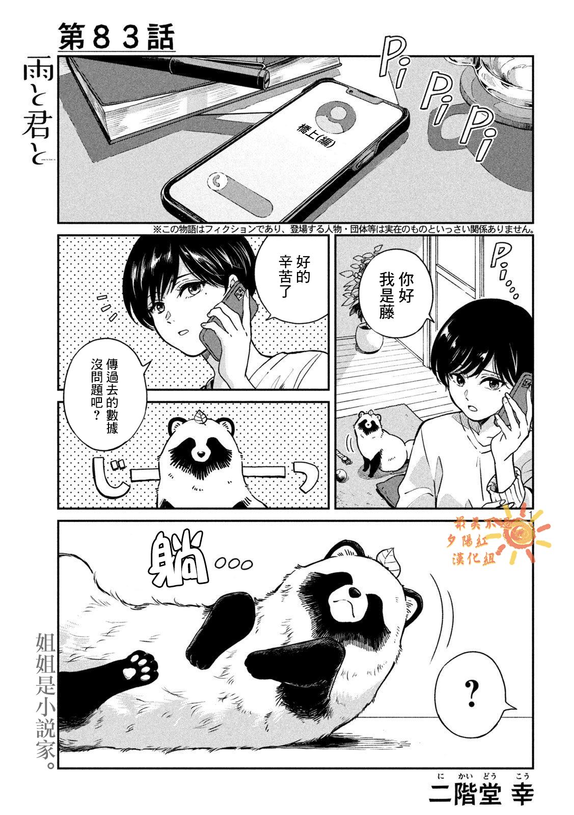 雨天遇晴天漫画,第83话1图