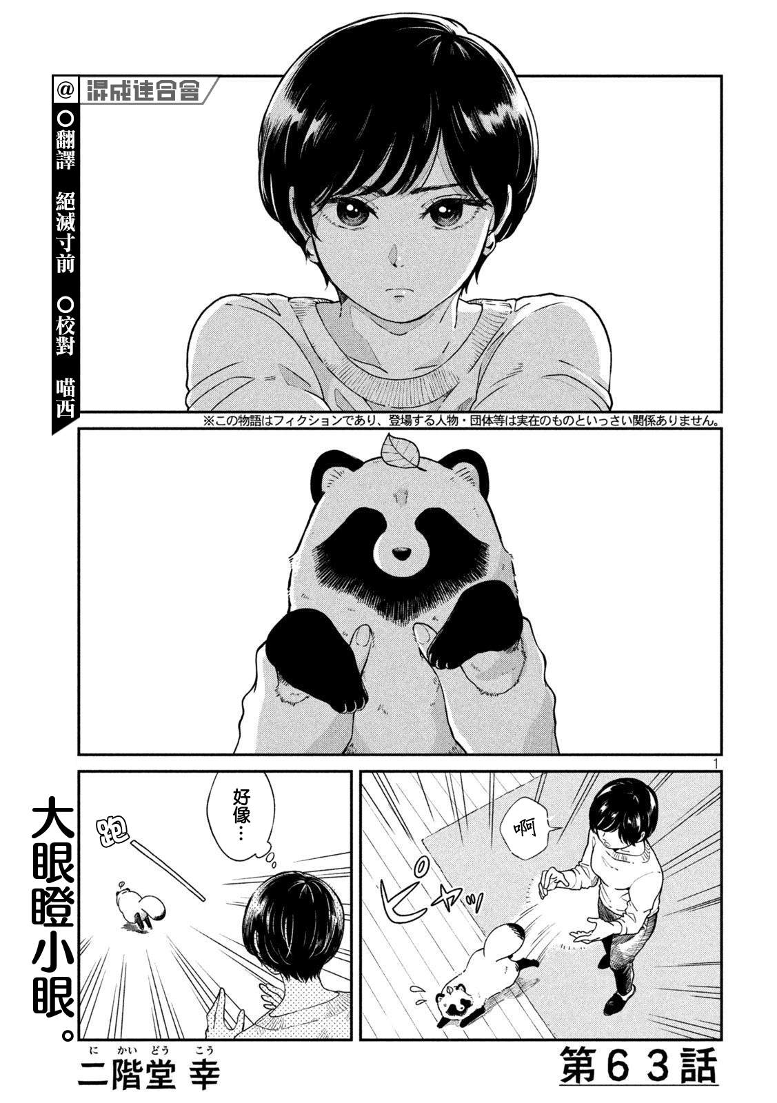雨天遇晴天漫画,第63话1图
