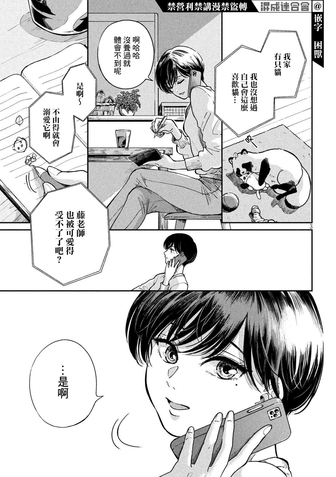 雨天遇晴天漫画,第83话3图