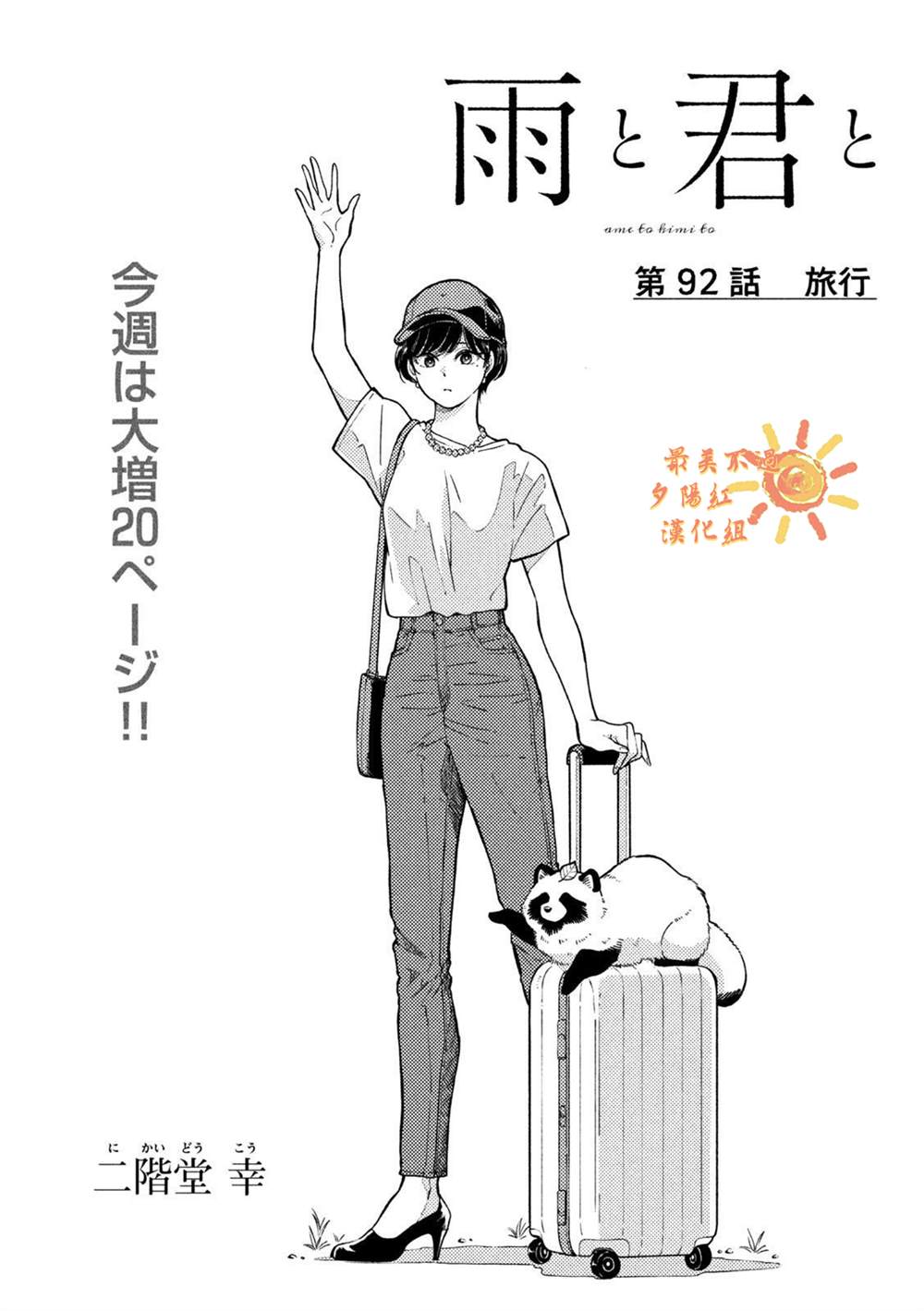 雨天遇到小棕熊漫画,第92话2图