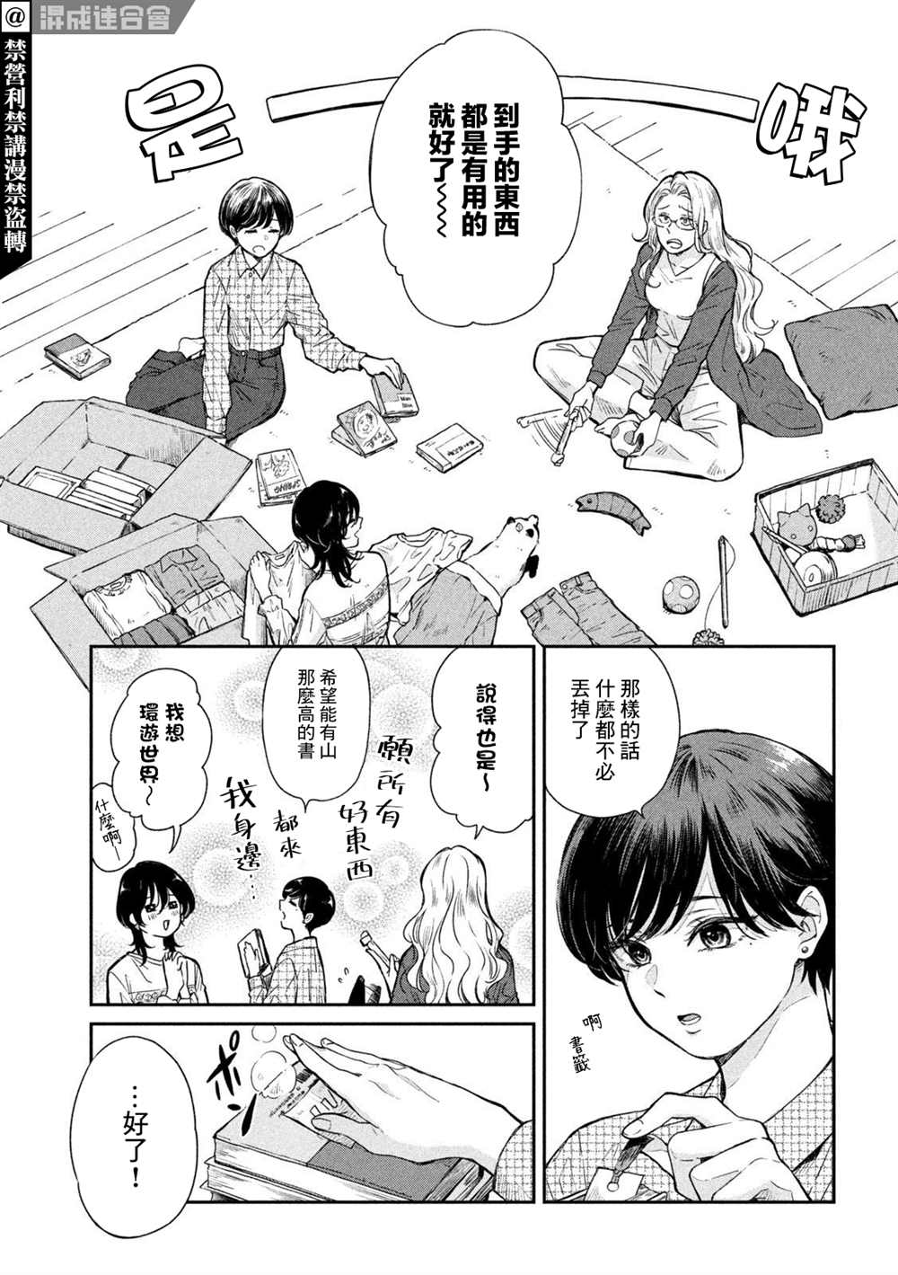 雨天遇到温暖瞬间漫画,第67话5图