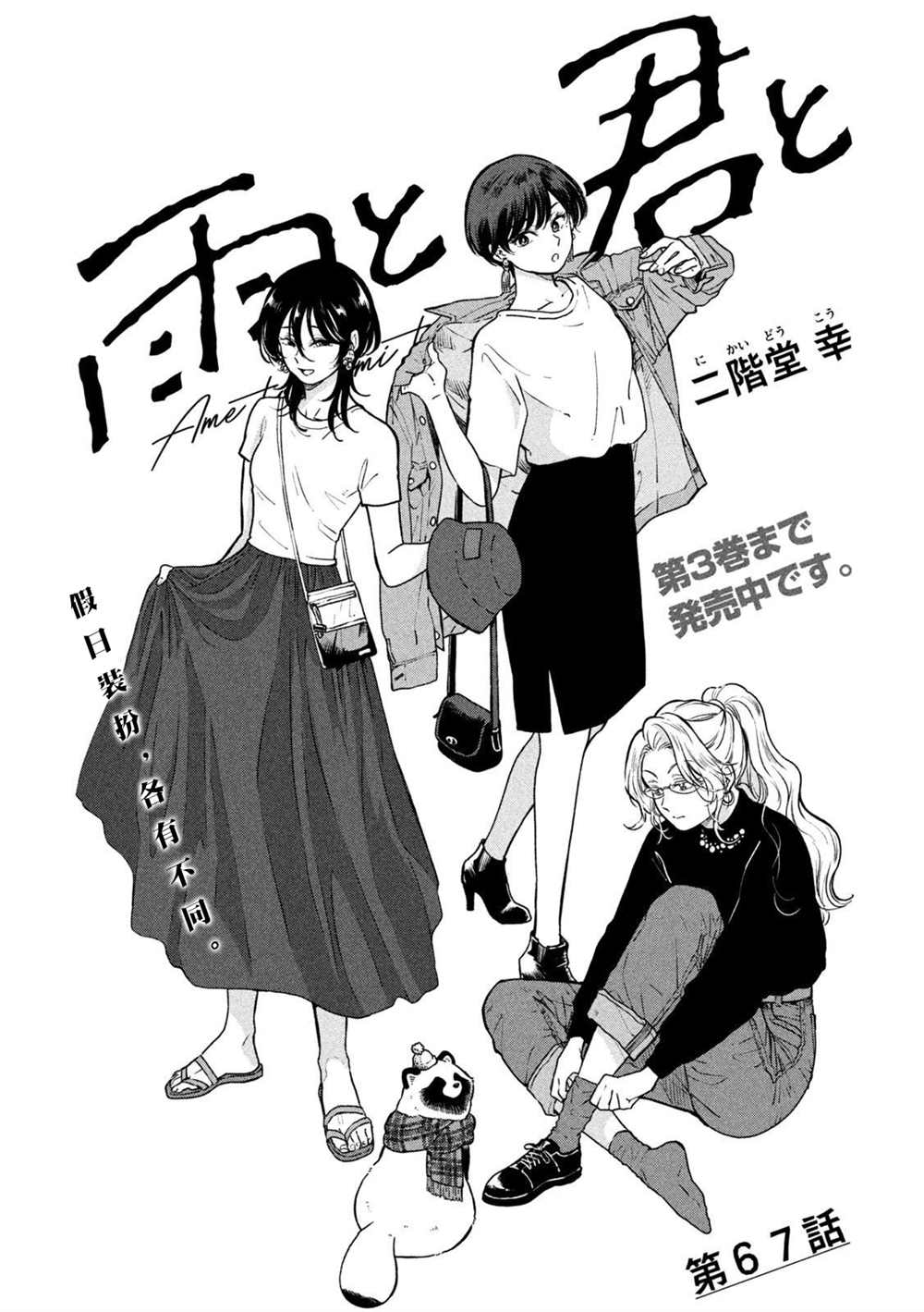 雨天遇到温暖瞬间漫画,第67话3图