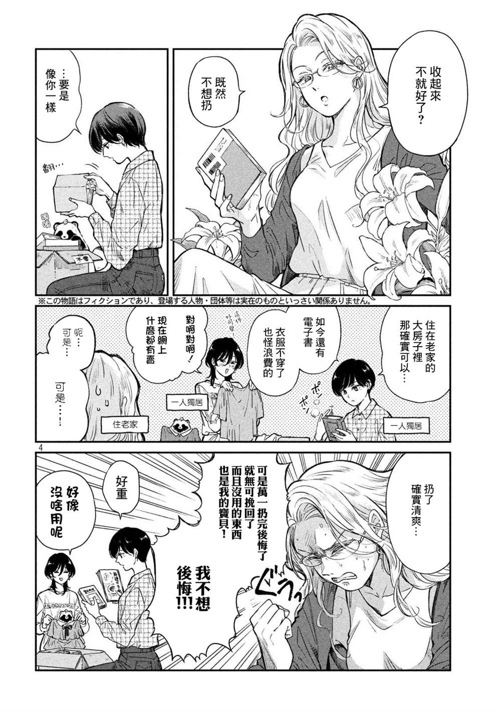 雨天遇到温暖瞬间漫画,第67话4图