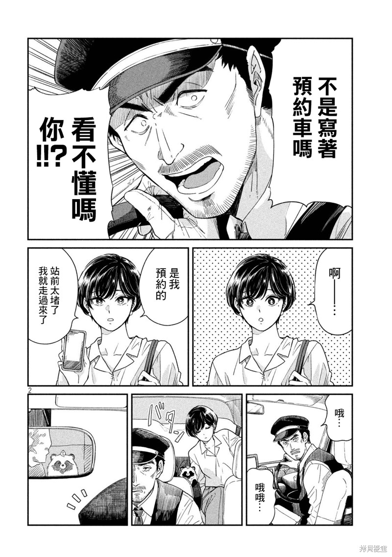 雨天遇晴天漫画,第95话2图