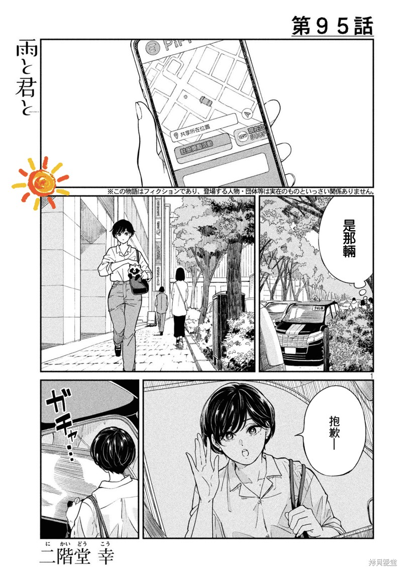 雨天遇晴天漫画,第95话1图