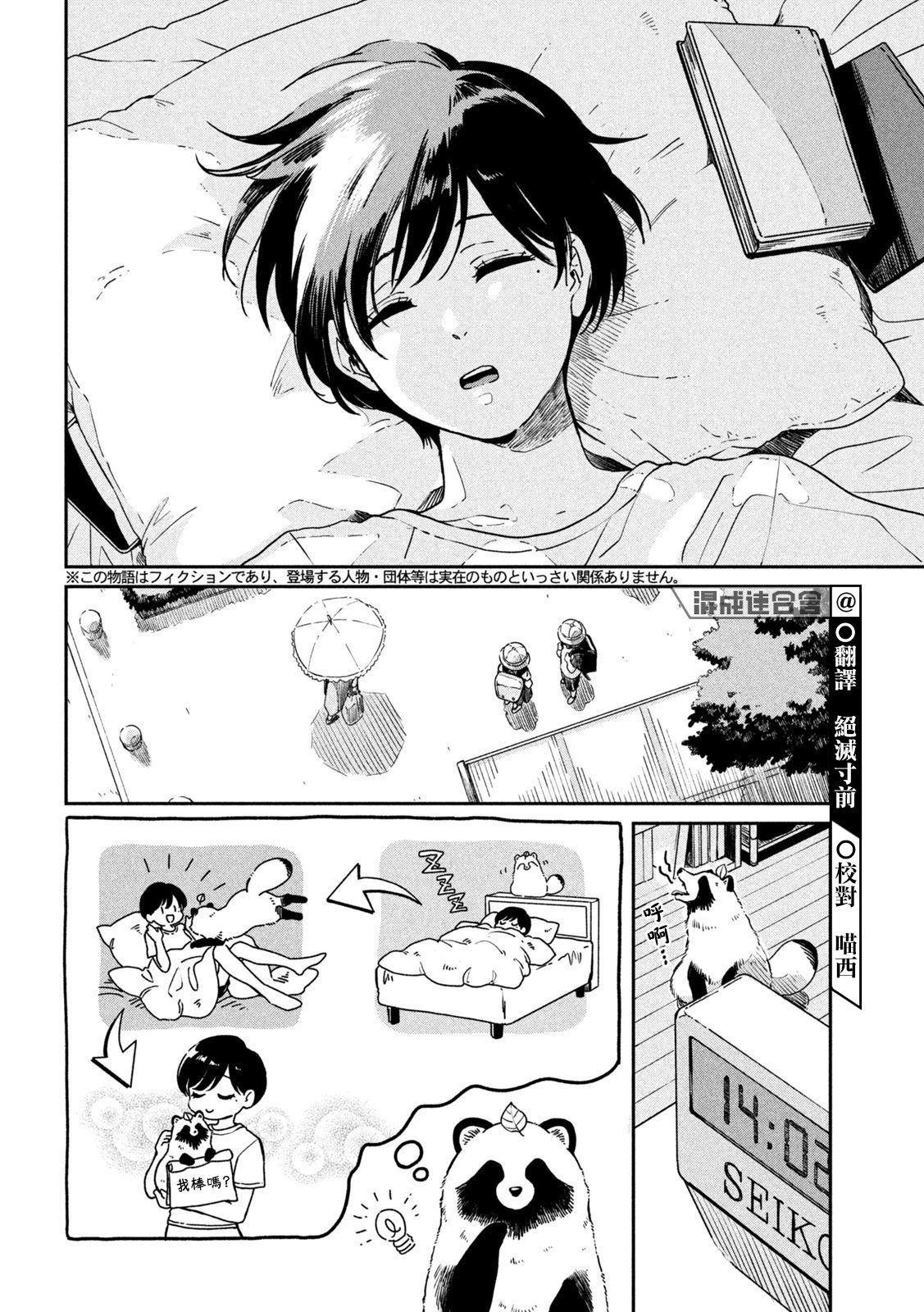 雨天遇见貍漫画,第86话2图