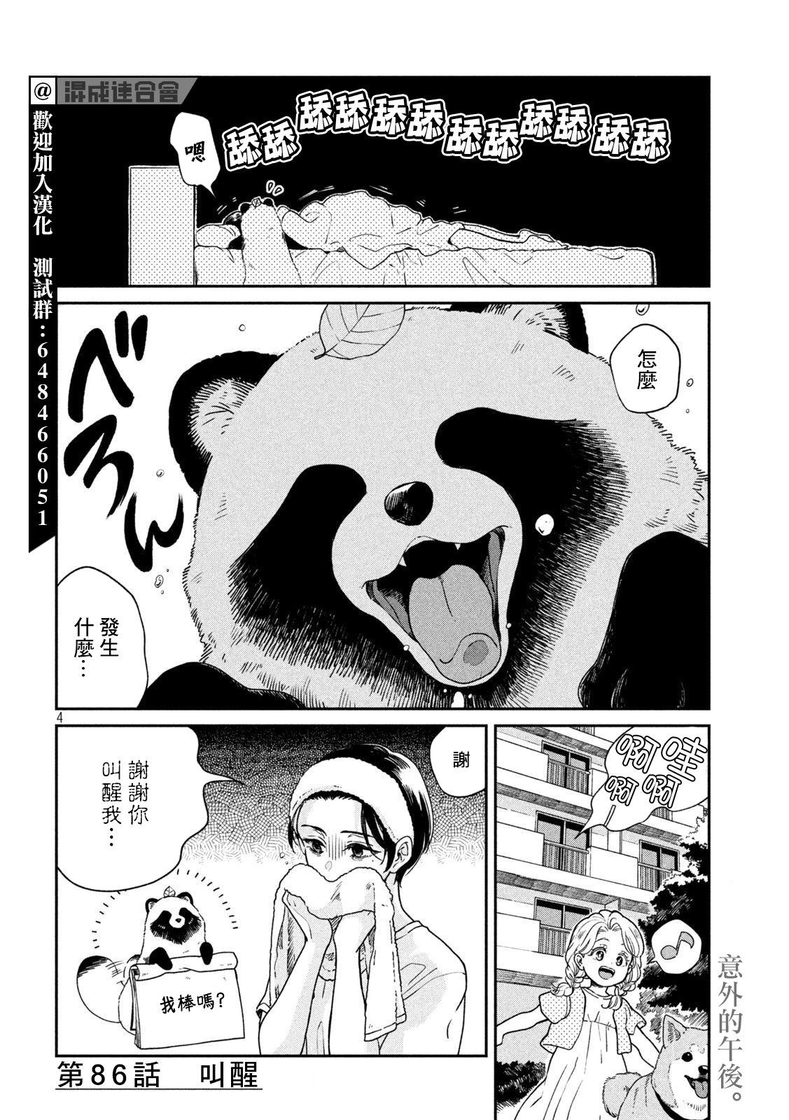 雨天遇见貍漫画,第86话4图