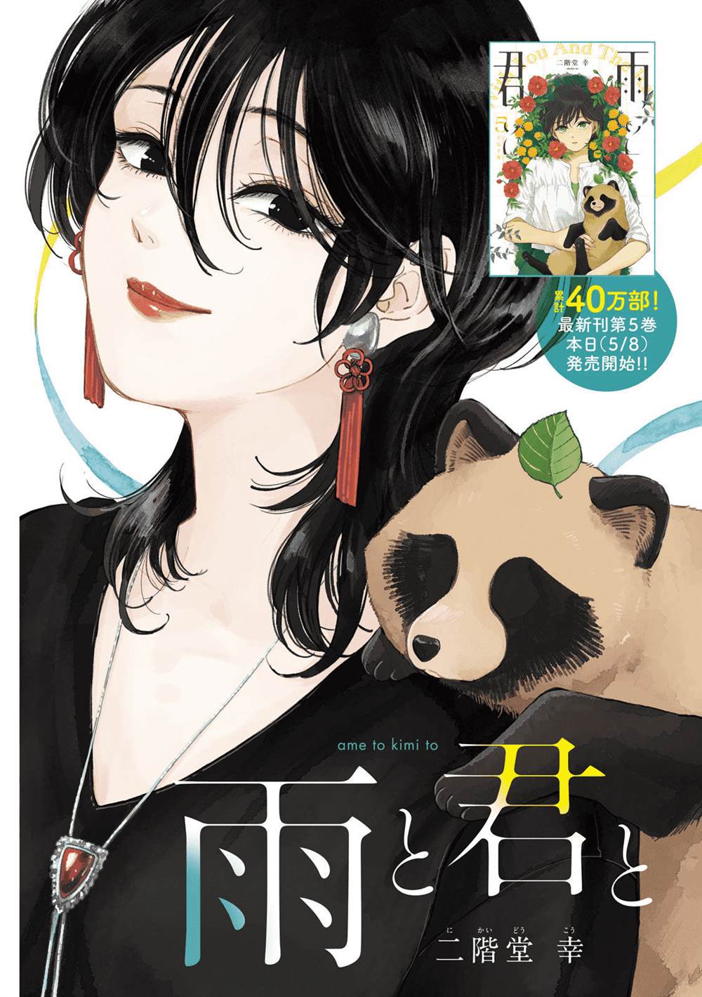 雨天遇到小棕熊漫画,第92话1图
