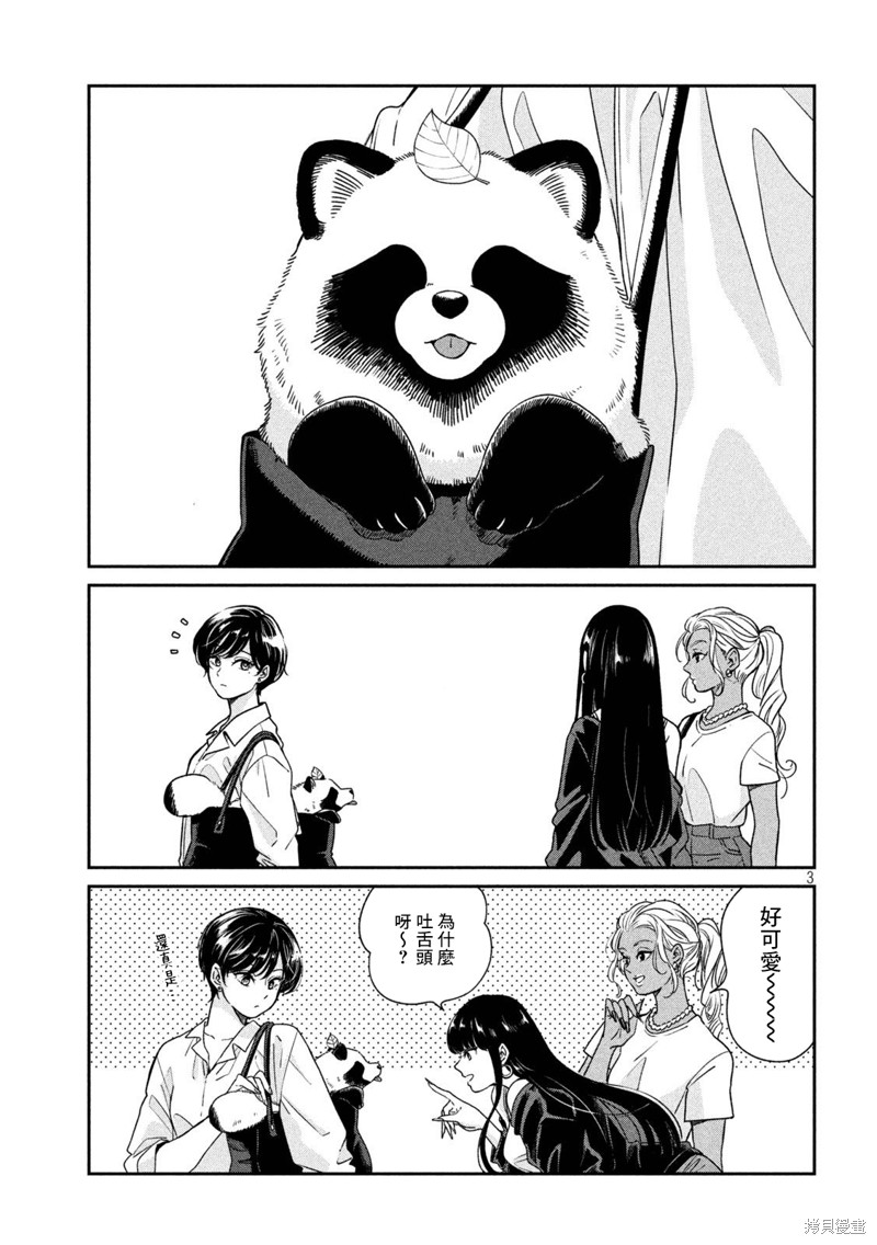雨天遇晴天漫画,第94话3图