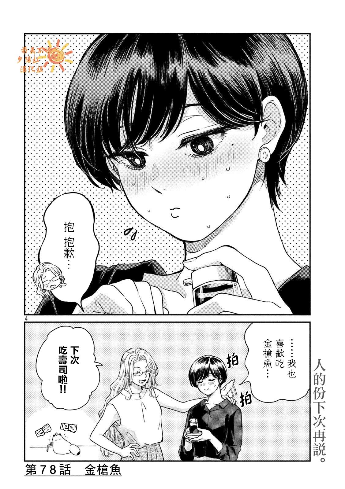 雨天遇到坑漫画,第78话4图