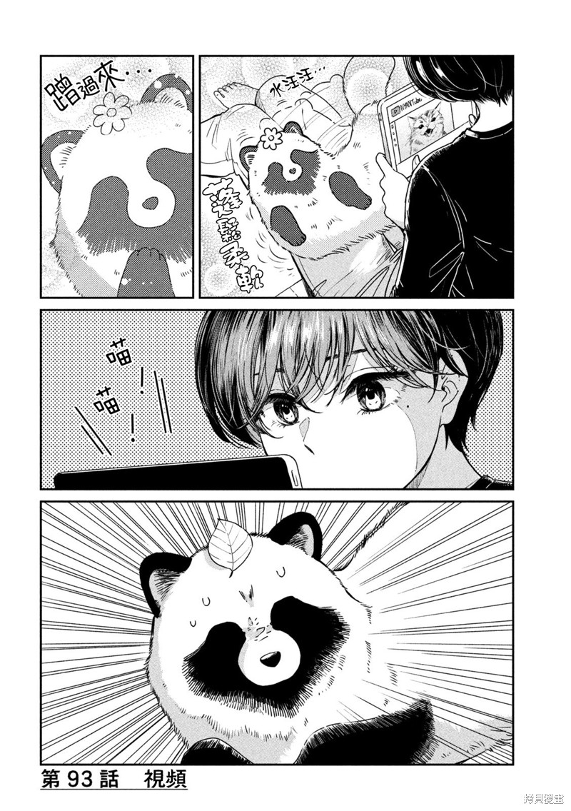 雨天遇到温暖瞬间漫画,第93话4图