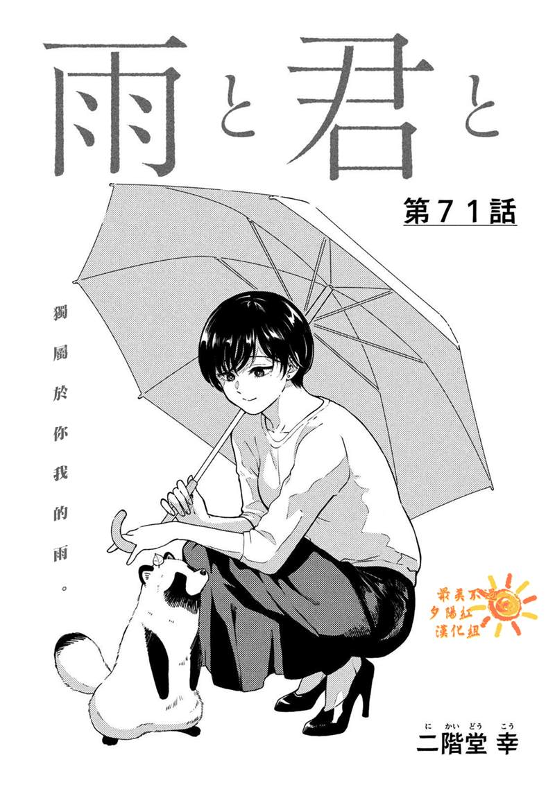 雨天遇见瑜伽漫画,第71话2图