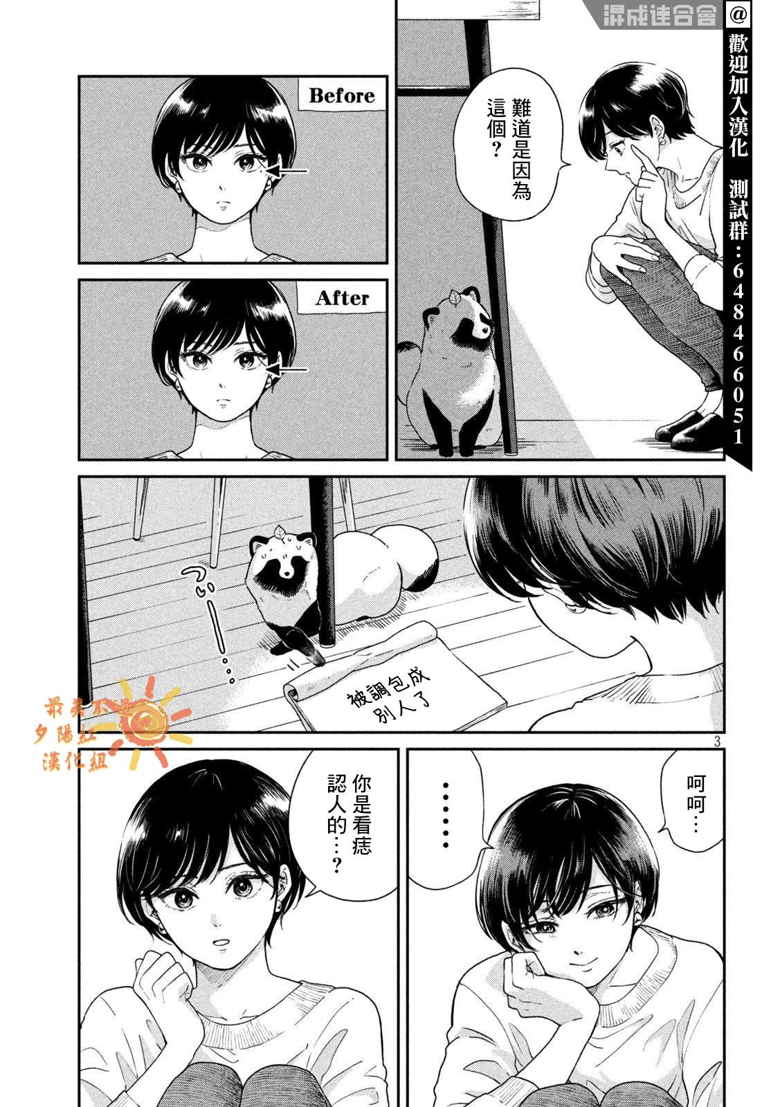 雨天遇晴天漫画,第63话3图