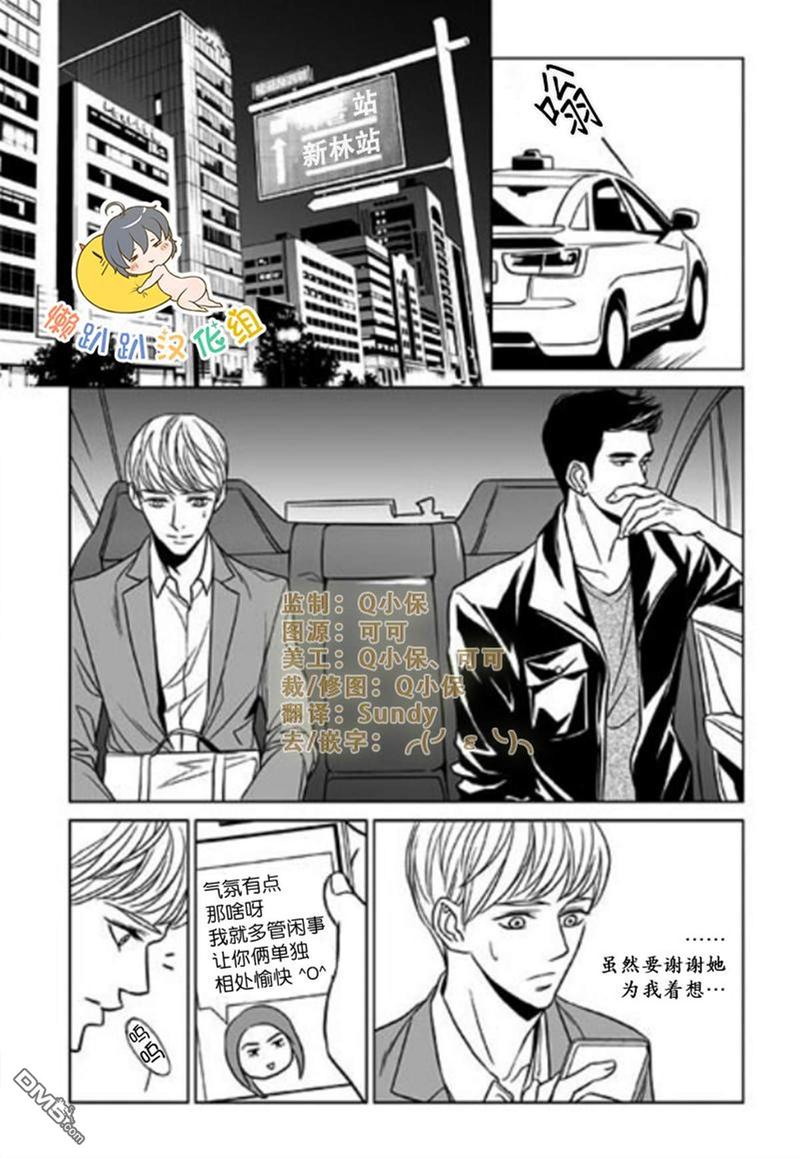 社长大人是什么意思漫画,第8话2图