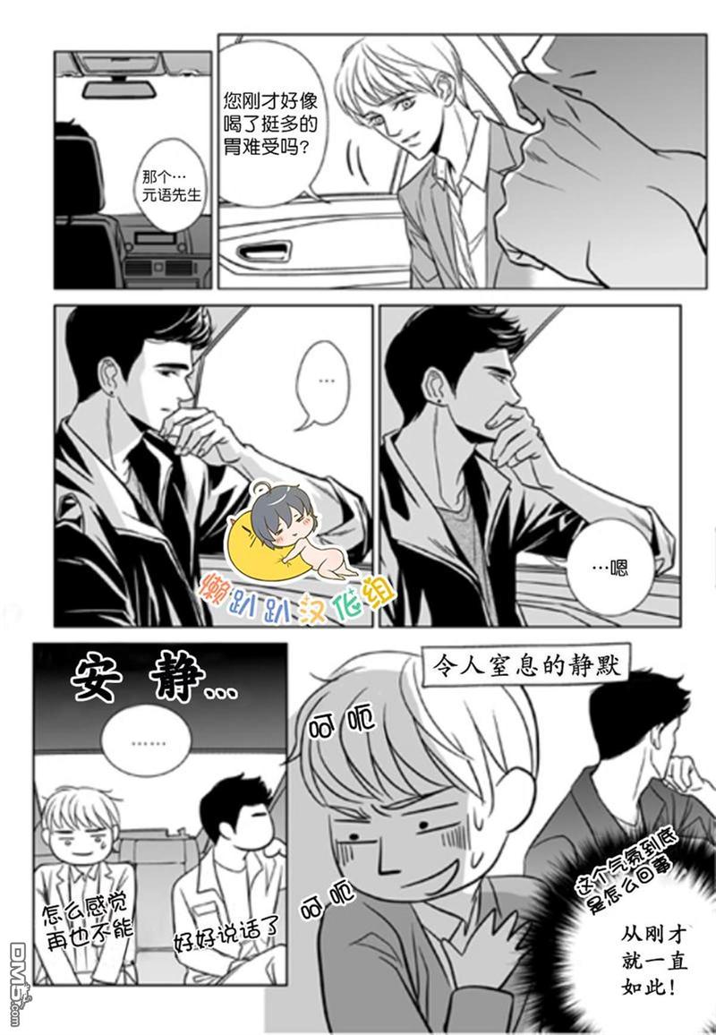 社长大人是什么意思漫画,第8话3图
