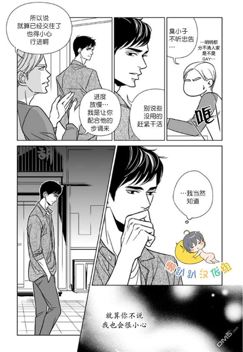 社长大人是什么意思漫画,第10话3图