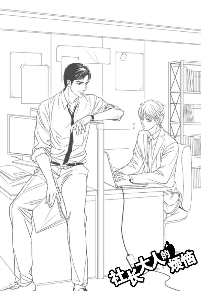 战斗的时间到了!社长身份漫画,第3话2图