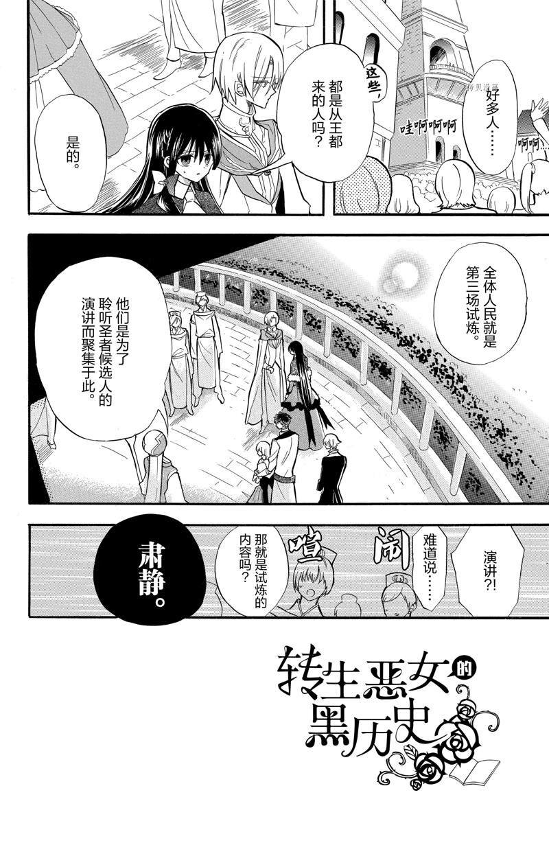 转生恶女的黑历史漫画,第41话 试看版2图