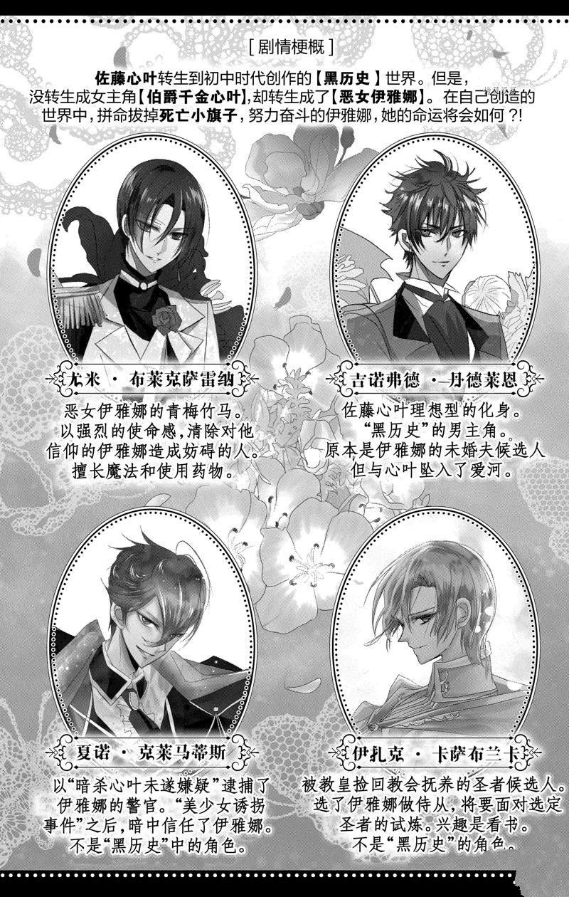 转生恶女的黑历史漫画,番外14图