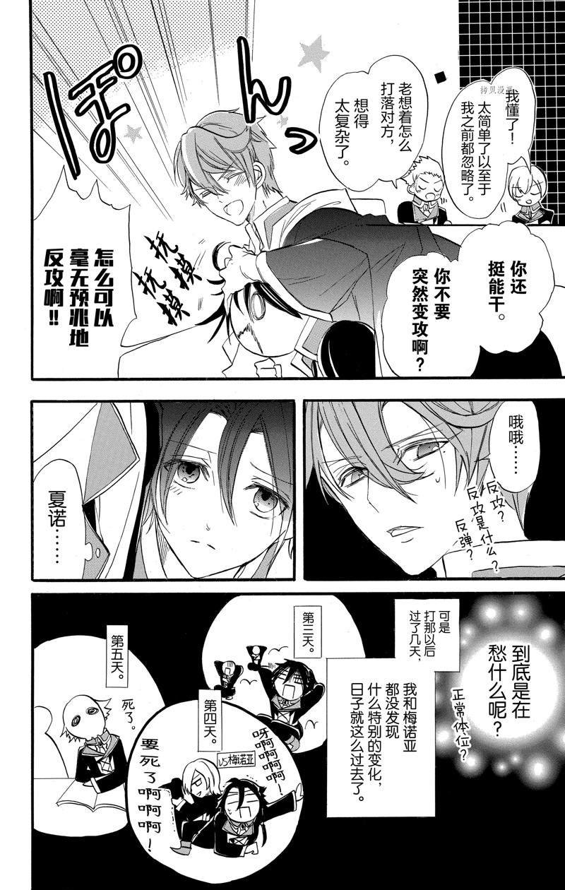转生恶女的黑历史漫画,番外11图