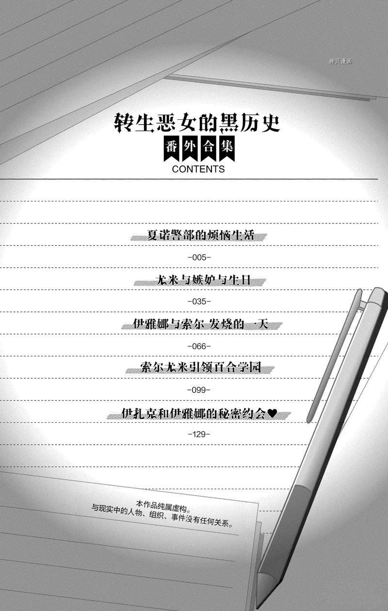 转生恶女的黑历史漫画,番外15图