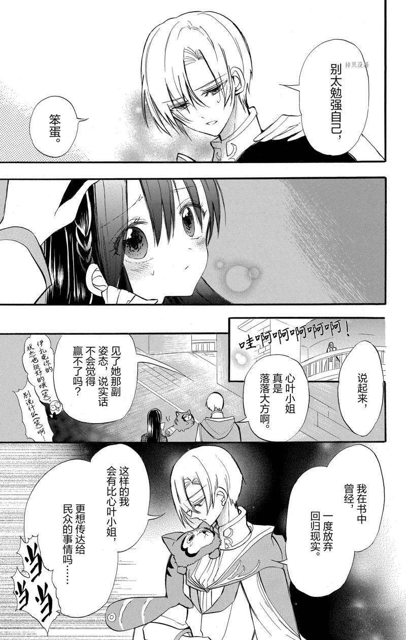 转生恶女的黑历史漫画,第41话 试看版5图