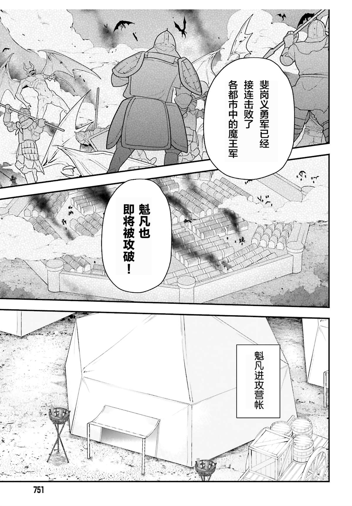 打工吧魔王大人第二季樱花动漫漫画,第86话3图