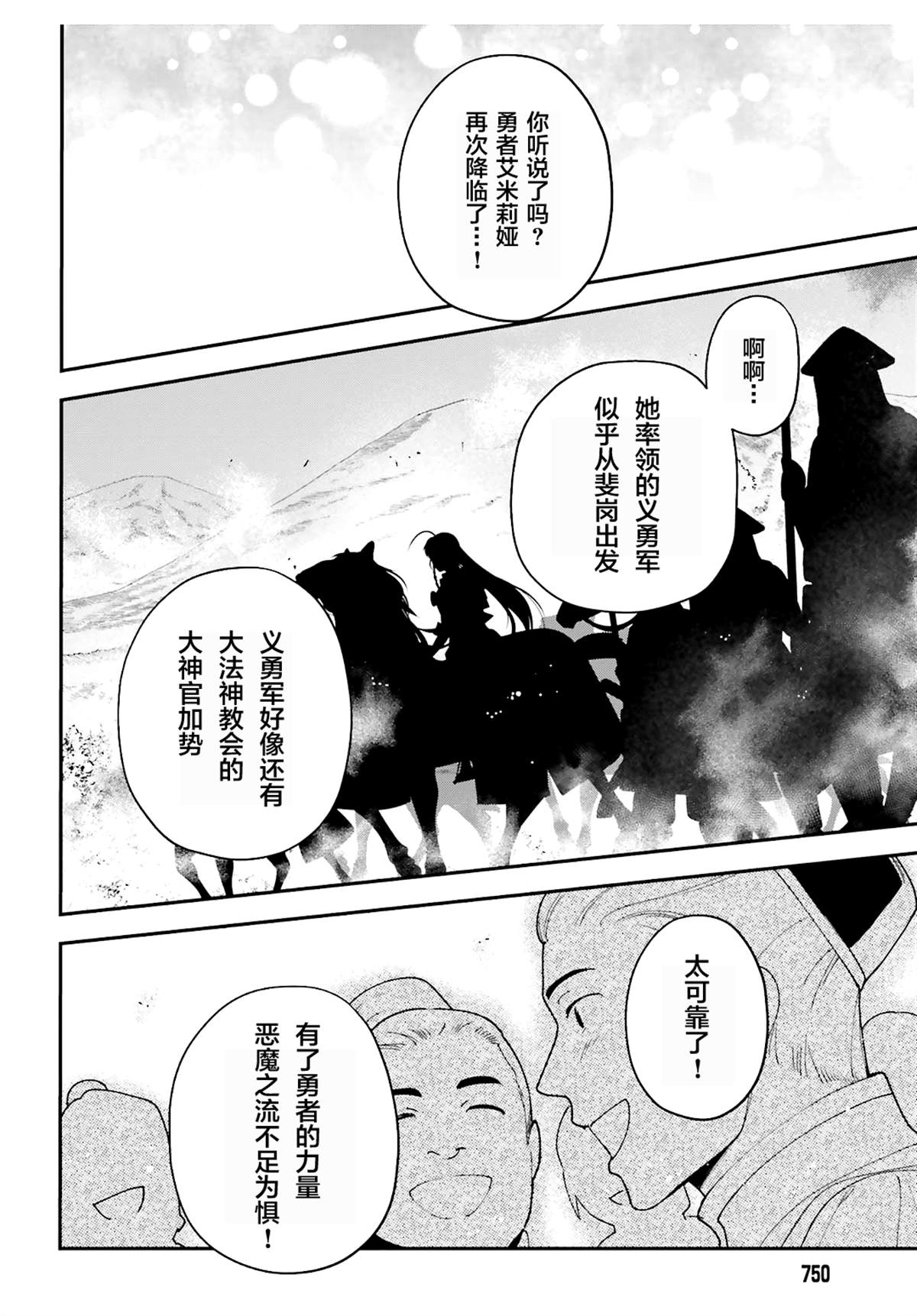 打工吧魔王大人第二季樱花动漫漫画,第86话2图