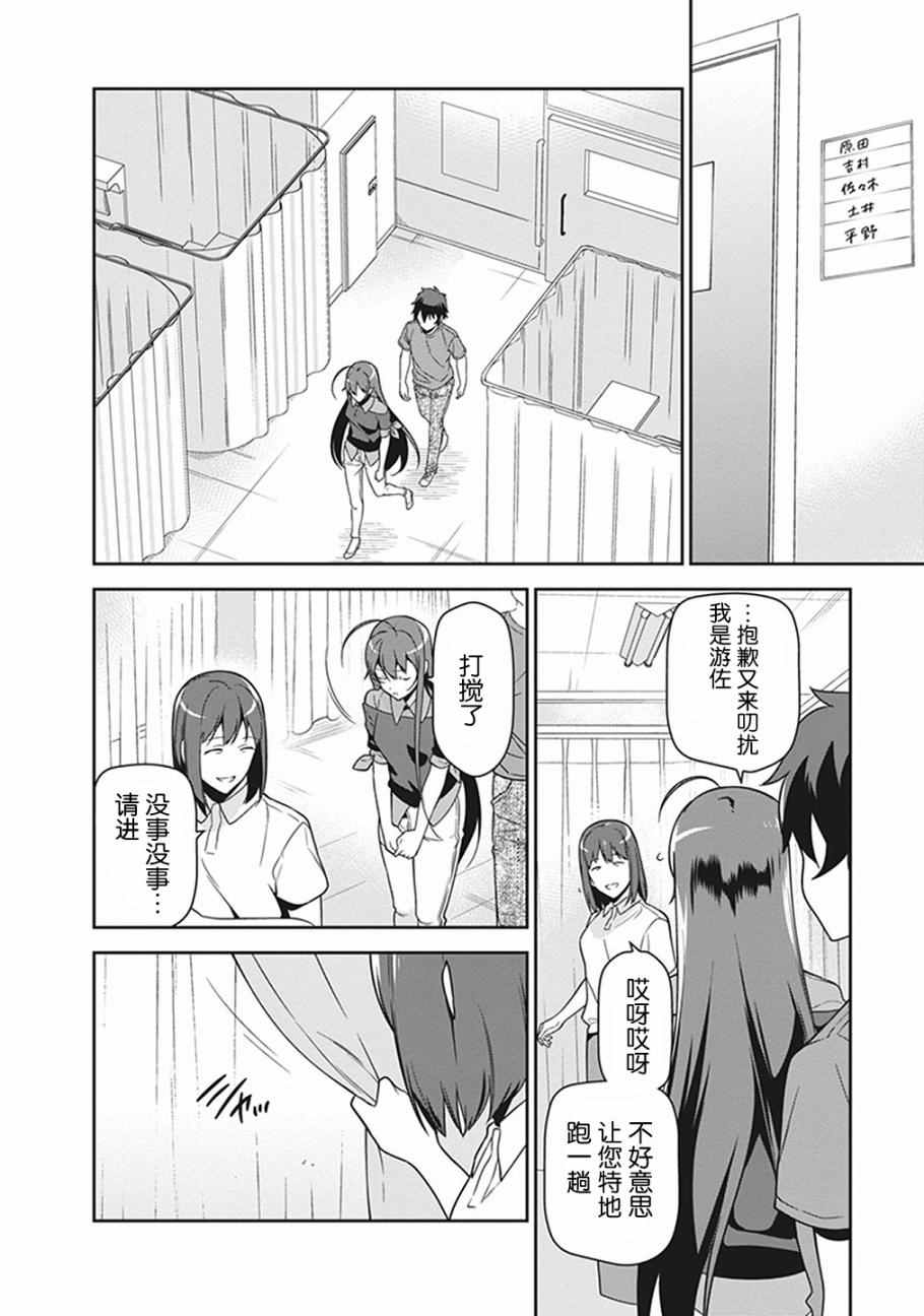 打工吧大魔王第二季免费观看漫画,第51话魔王，在探病后决心帮忙2图