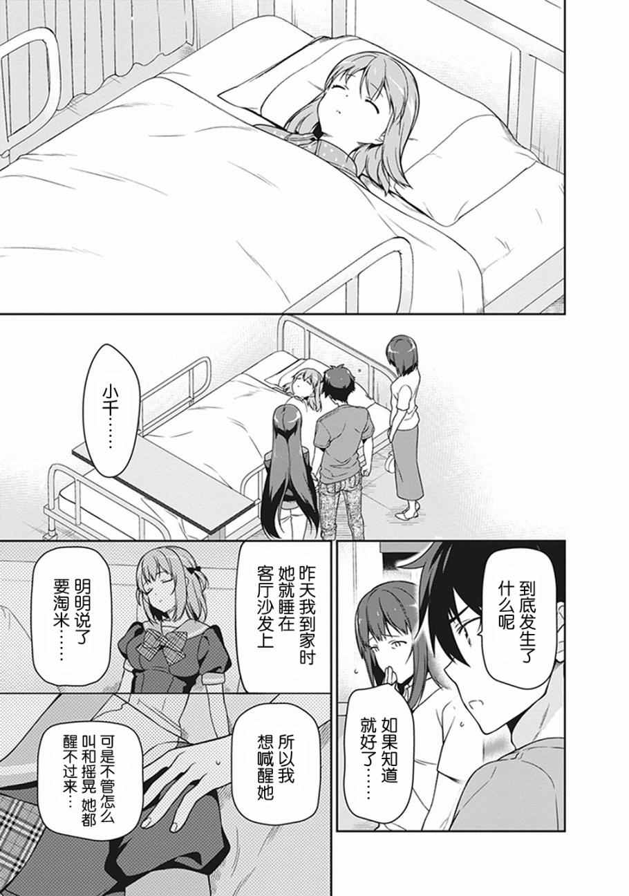 打工吧大魔王第二季免费观看漫画,第51话魔王，在探病后决心帮忙3图