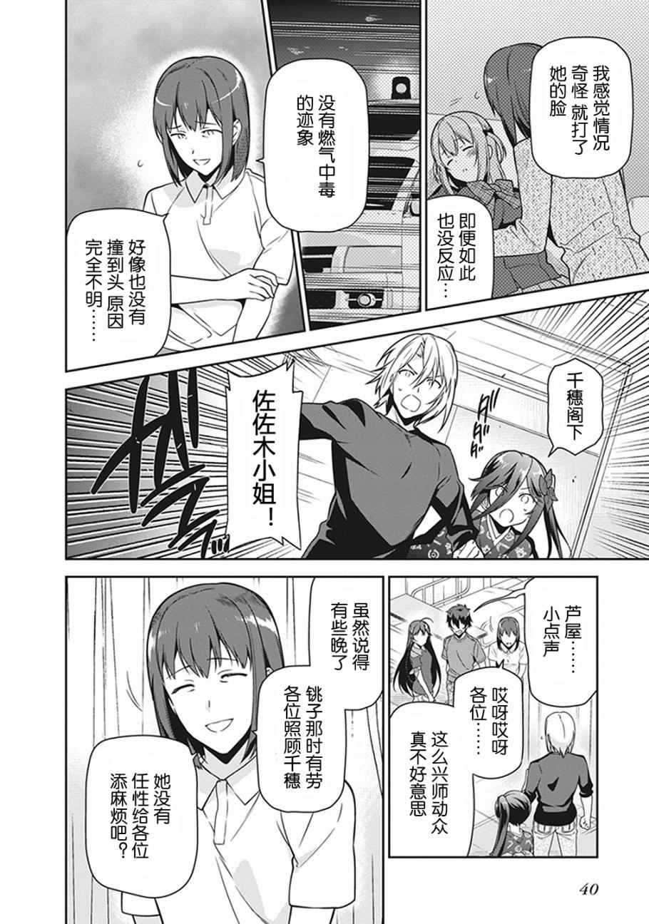 打工吧大魔王第二季免费观看漫画,第51话魔王，在探病后决心帮忙4图