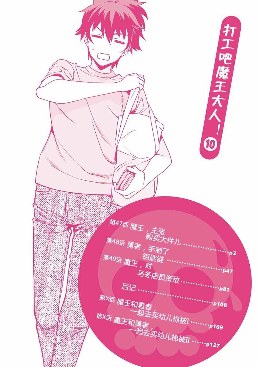 第47话魔王，主张购买大件儿2