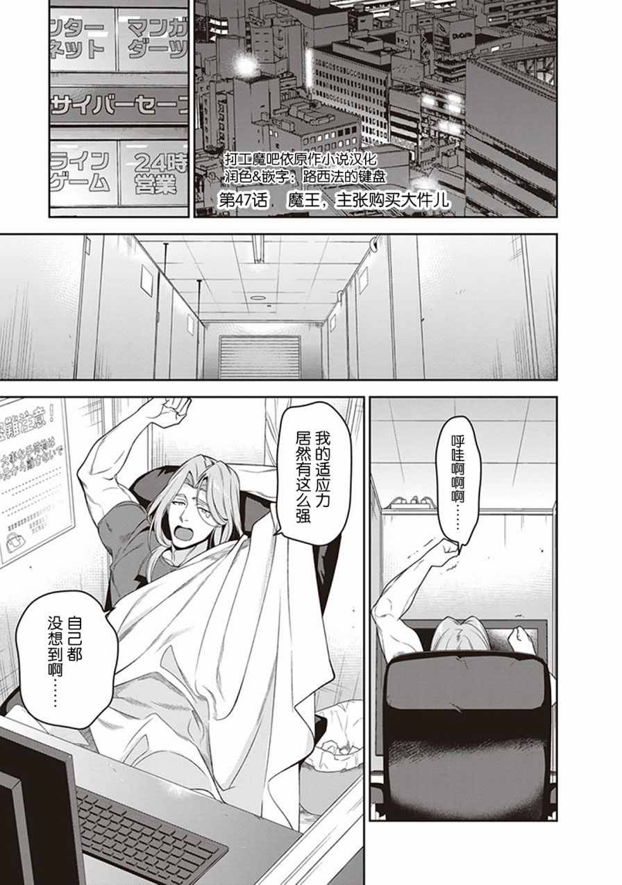 第47话魔王，主张购买大件儿3