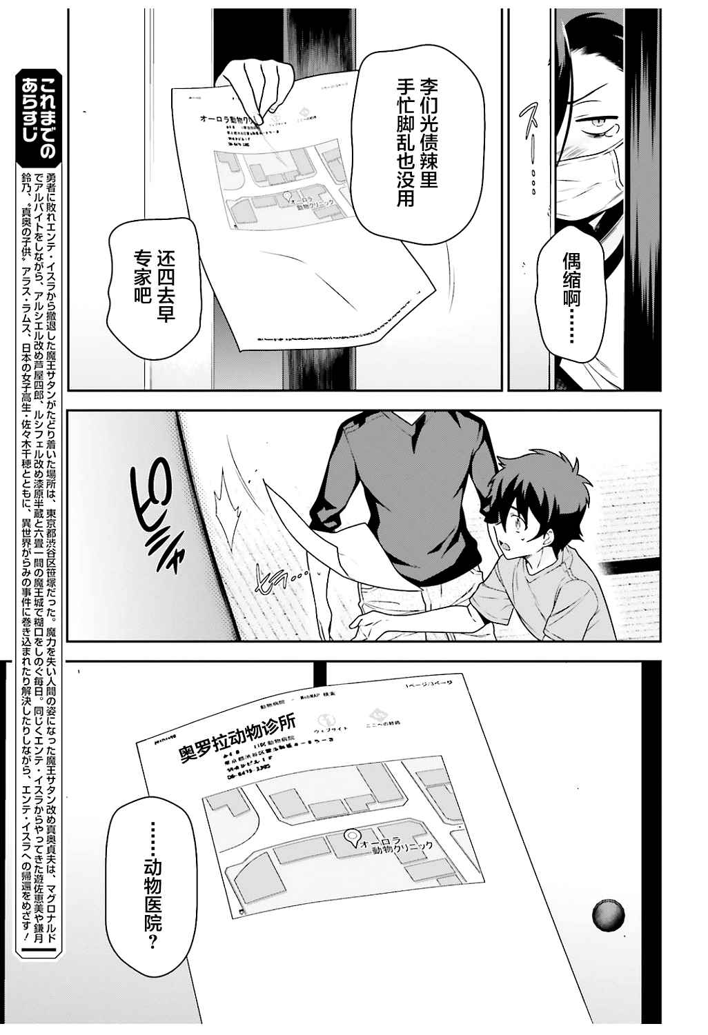 第64话魔王，祝愿所救生命的健康4