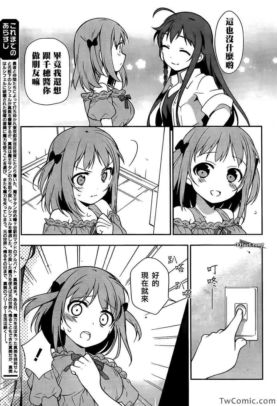 打工吧魔王大人结局漫画,第16话魔王，被女子高中生告白4图