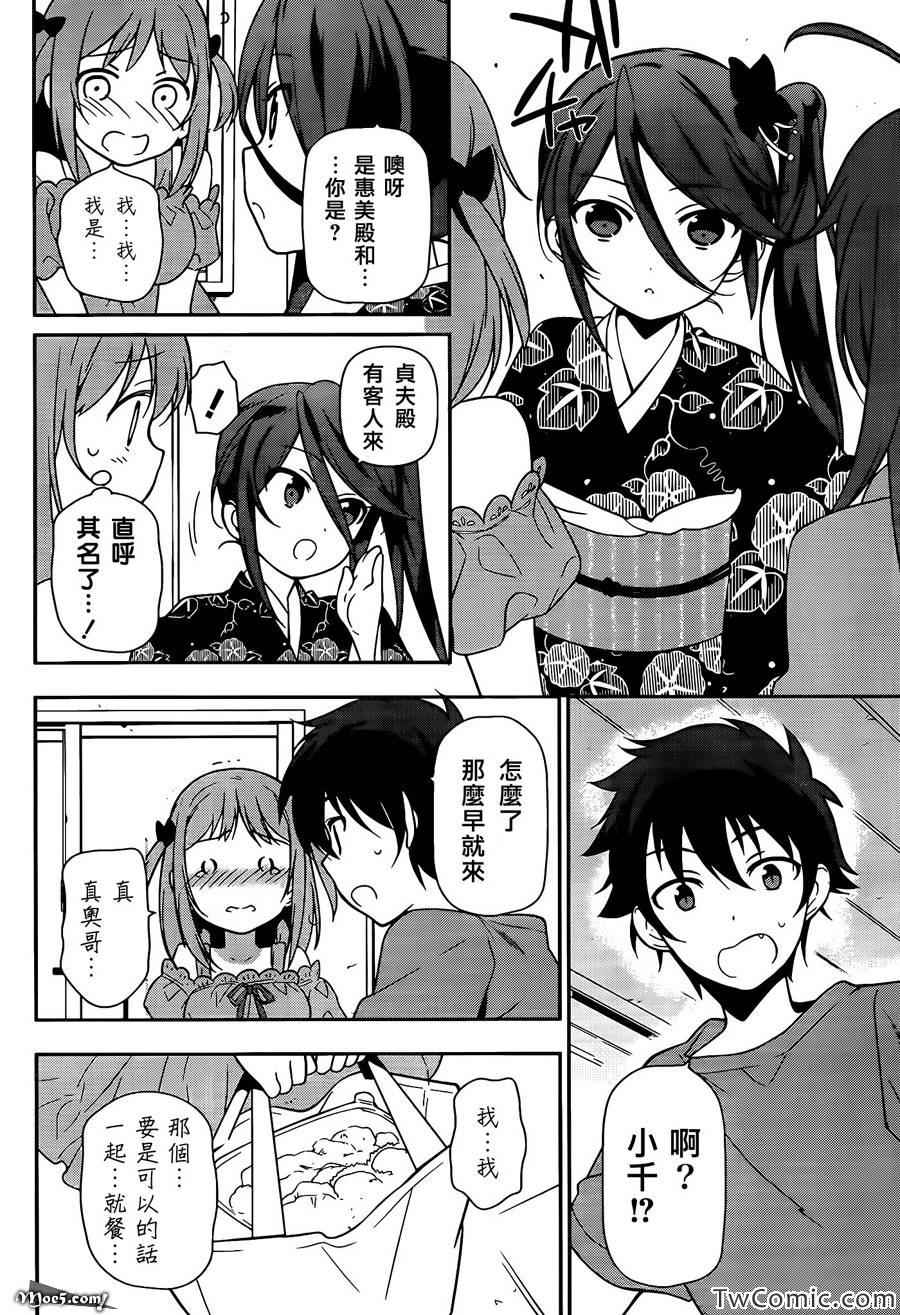 打工吧魔王大人结局漫画,第16话魔王，被女子高中生告白5图
